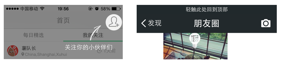 小红书在进入关注页面时，提示关注好友的入口； 微信查看朋友圈，下移页面，会提示点击状态栏可以直接置顶；