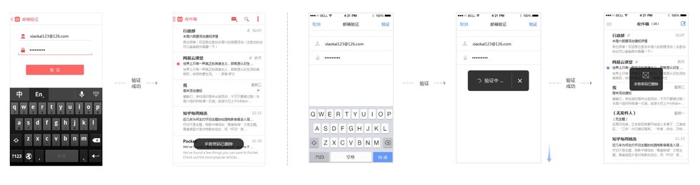 图2：手势密码-邮箱密码验证，安卓（左），iOS-旧（右）